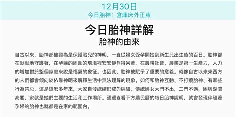 懷孕換床單農民曆|【今日胎神位置查詢】農民曆胎神意思解釋